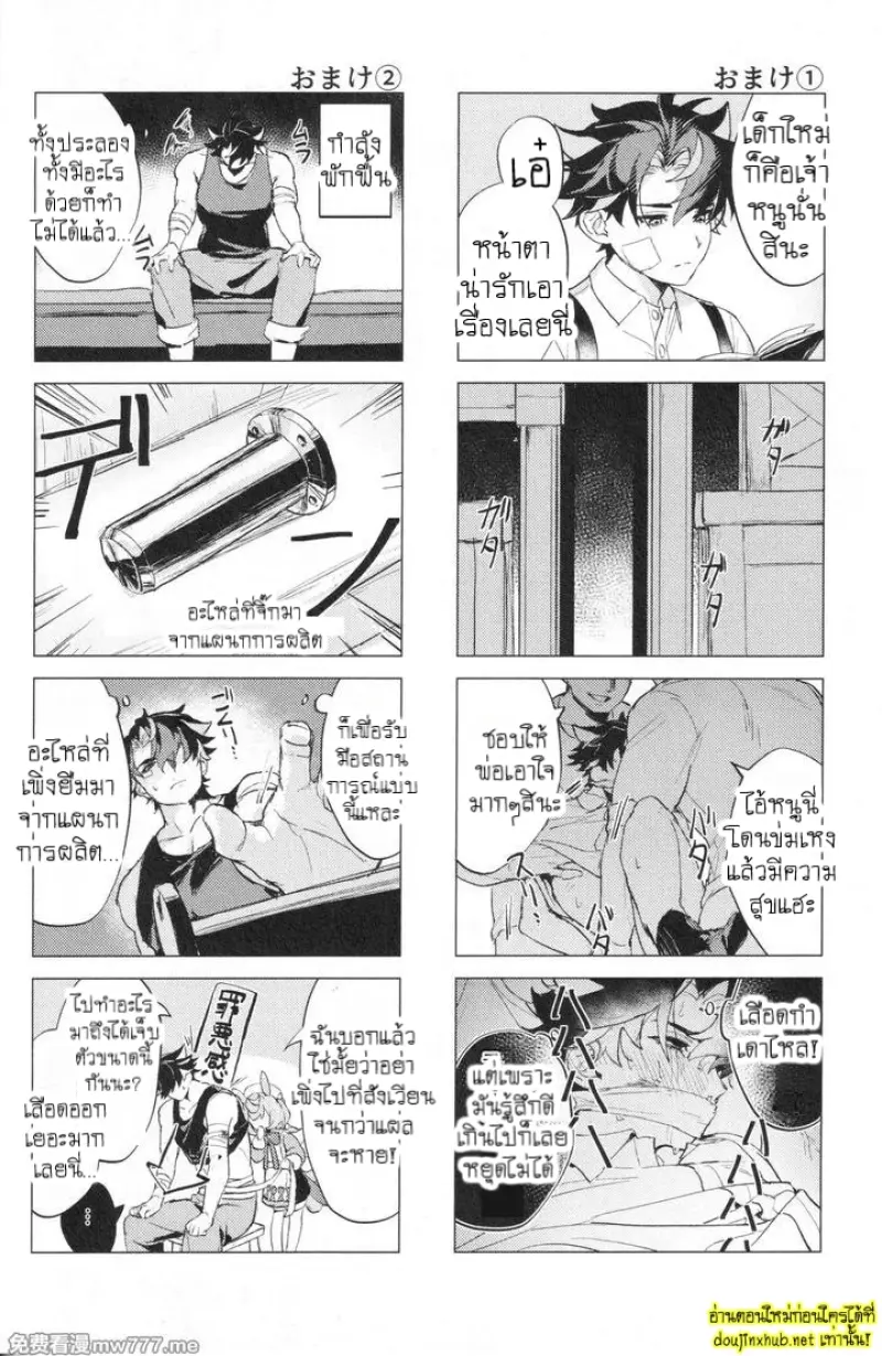 โดจิน เกียรติยศของผู้แพ้